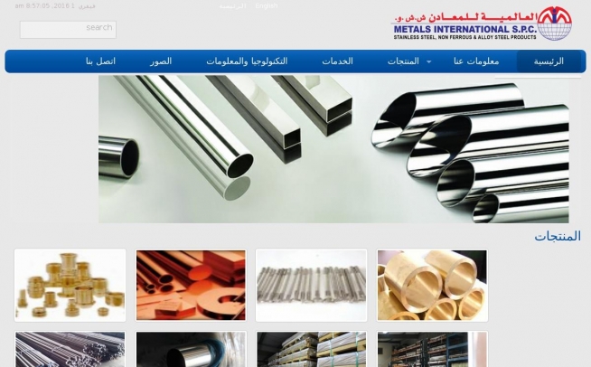 Metals International arabic